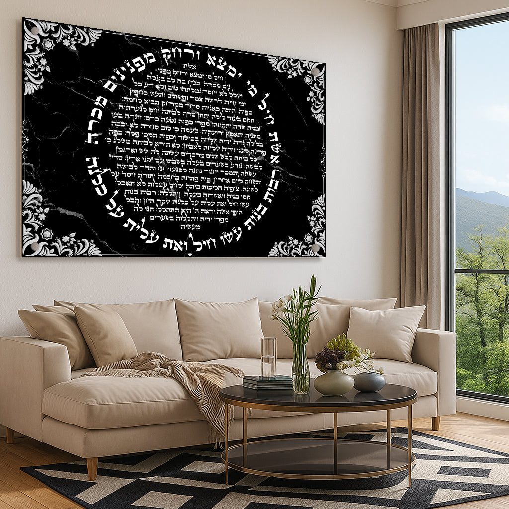 אשת חיל עיגול לבן על שחור שיש – תמונות נוי