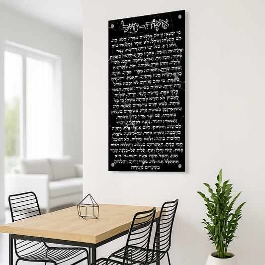 אשת חיל שחור שיש וטקסט לבן – תמונות לסלון