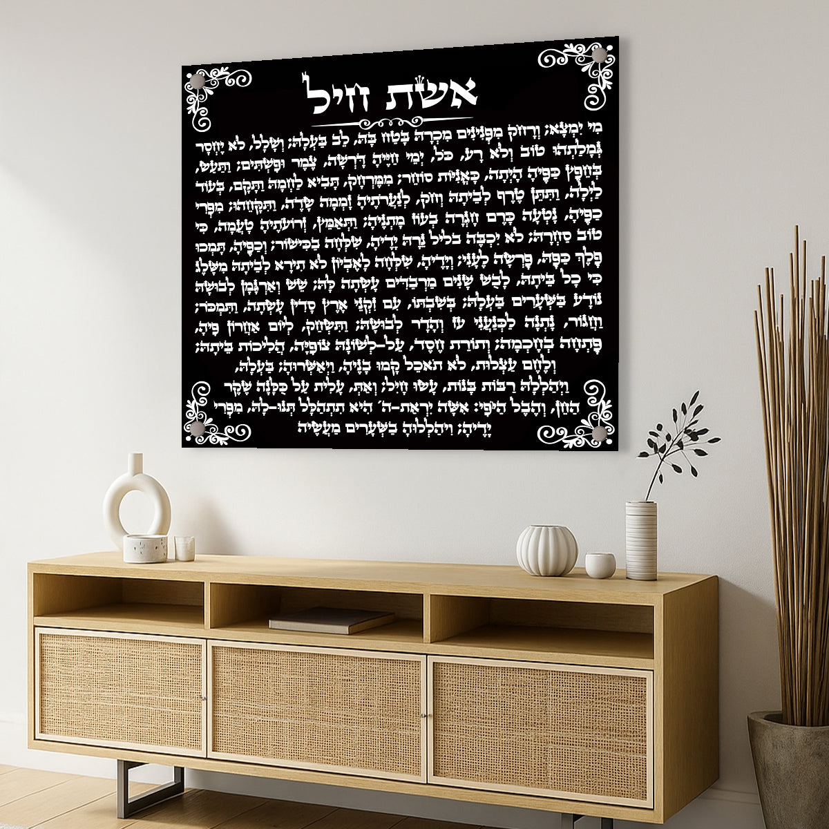 אשת חיל שחור לבן – תמונות נוי