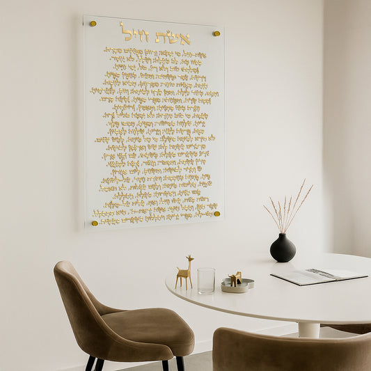 אשת חיל זהב על שקוף – תמונות נוי