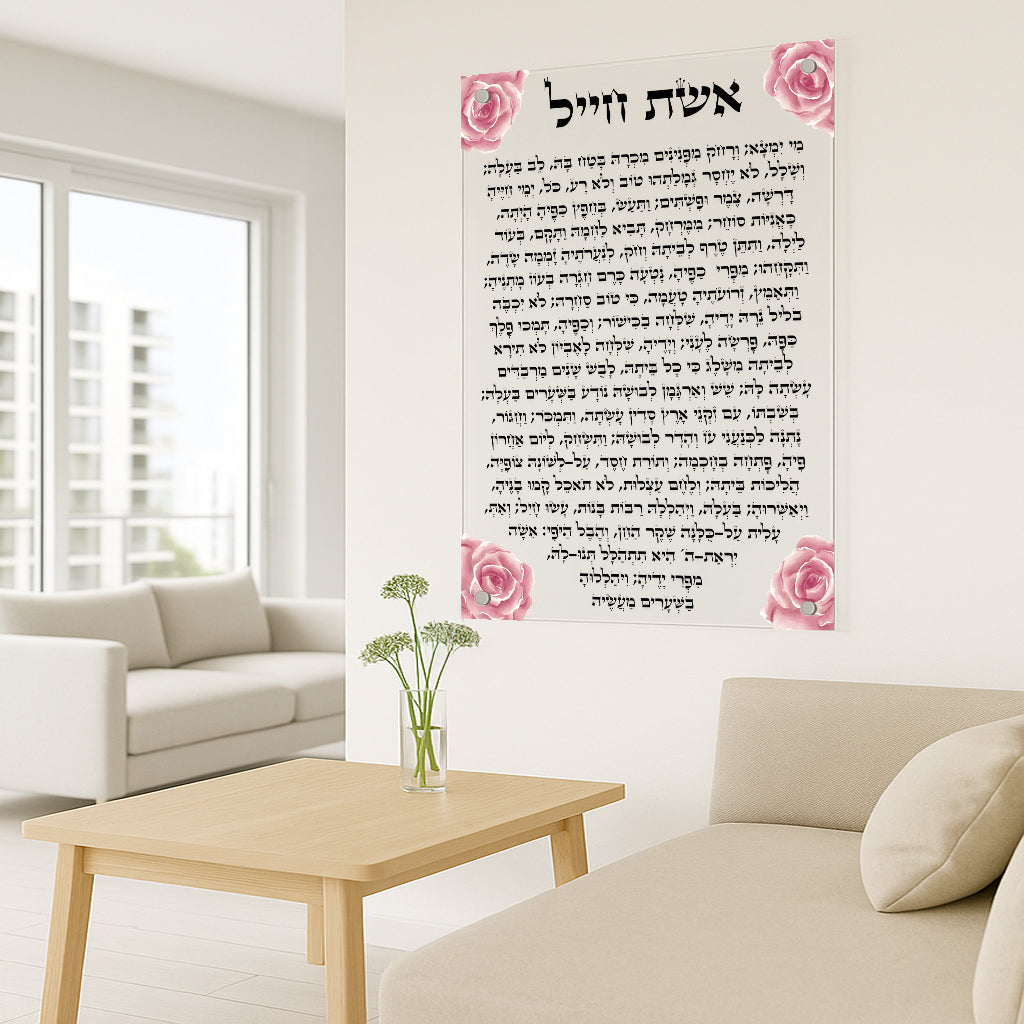 אשת חיל ורדים ורודים על זכוכית – תמונות לבית