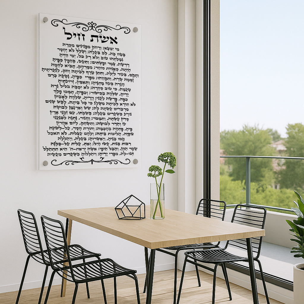 אשת חיל עיטורים שחורים על זכוכית שקופה – תמונות לבית