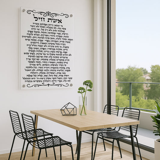 אשת חיל עיטורים שחורים על זכוכית שקופה – תמונות לבית