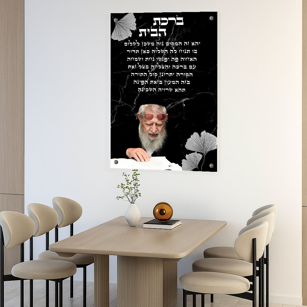 ברכת הבית שחור יוקרתי תמונות זכוכית