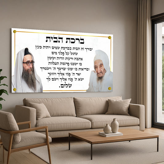 ברכת הבית לבנה עם עיטור זהב תמונות זכוכית