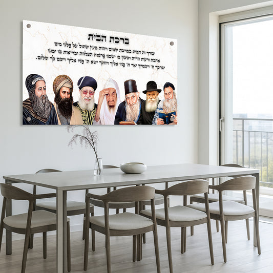 ברכת הבית מאוירת תמונות זכוכית יוקרתית