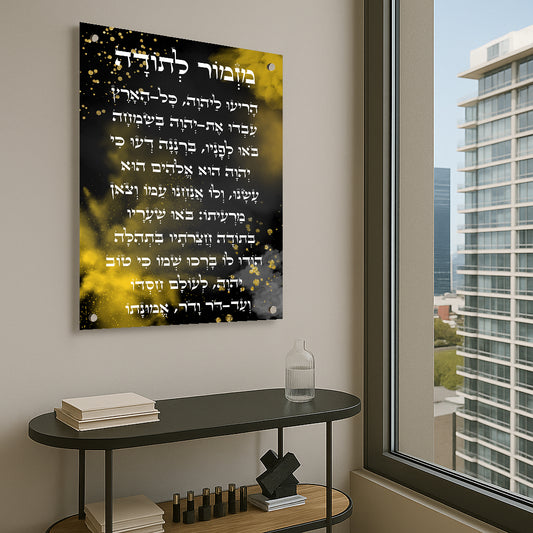 מזמור לתודה זהב שחור תמונות זכוכית