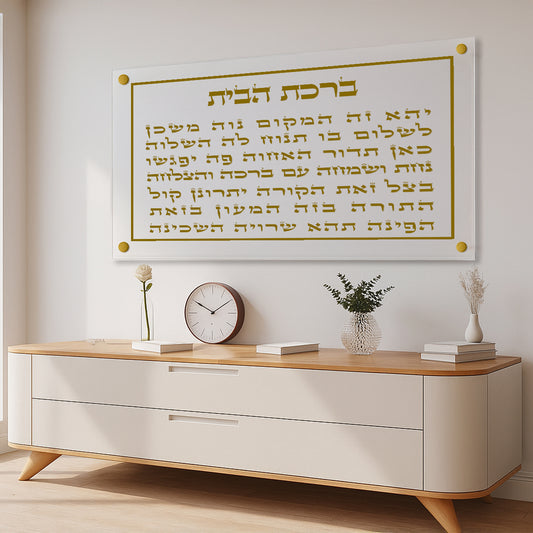 ברכת הבית זהב קלאסי תמונות זכוכית