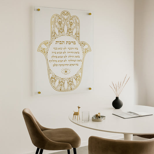 ברכת הבית חמסה זהב תמונות זכוכית