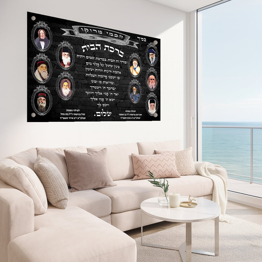 ברכת הבית שחור כסף תמונות זכוכית