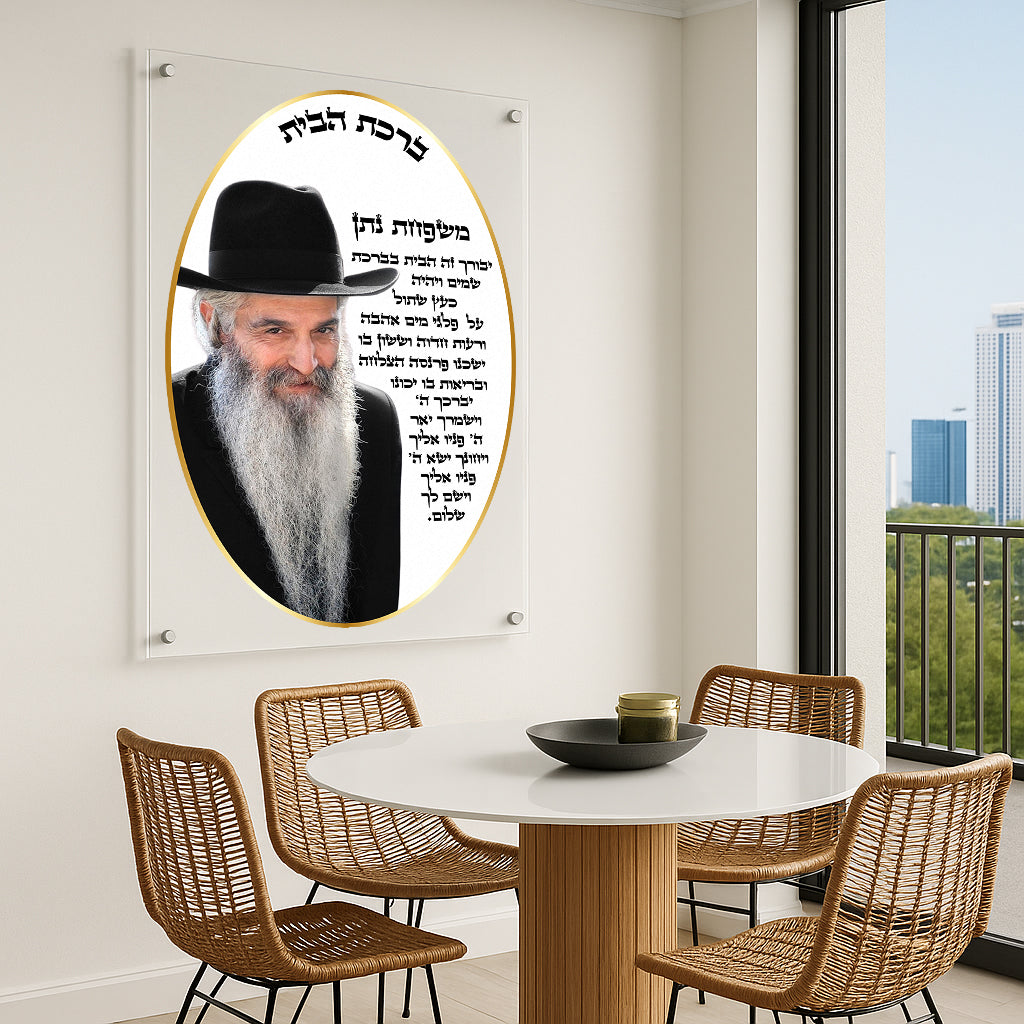 ברכת הבית אליפטית זהב תמונות זכוכית