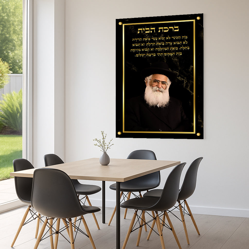 ברכת הבית שחור זהב תמונות זכוכית