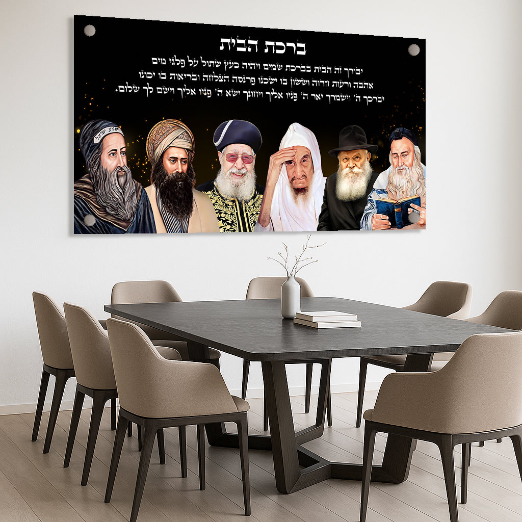 ברכת הבית רבנים רקע שחור תמונות זכוכית
