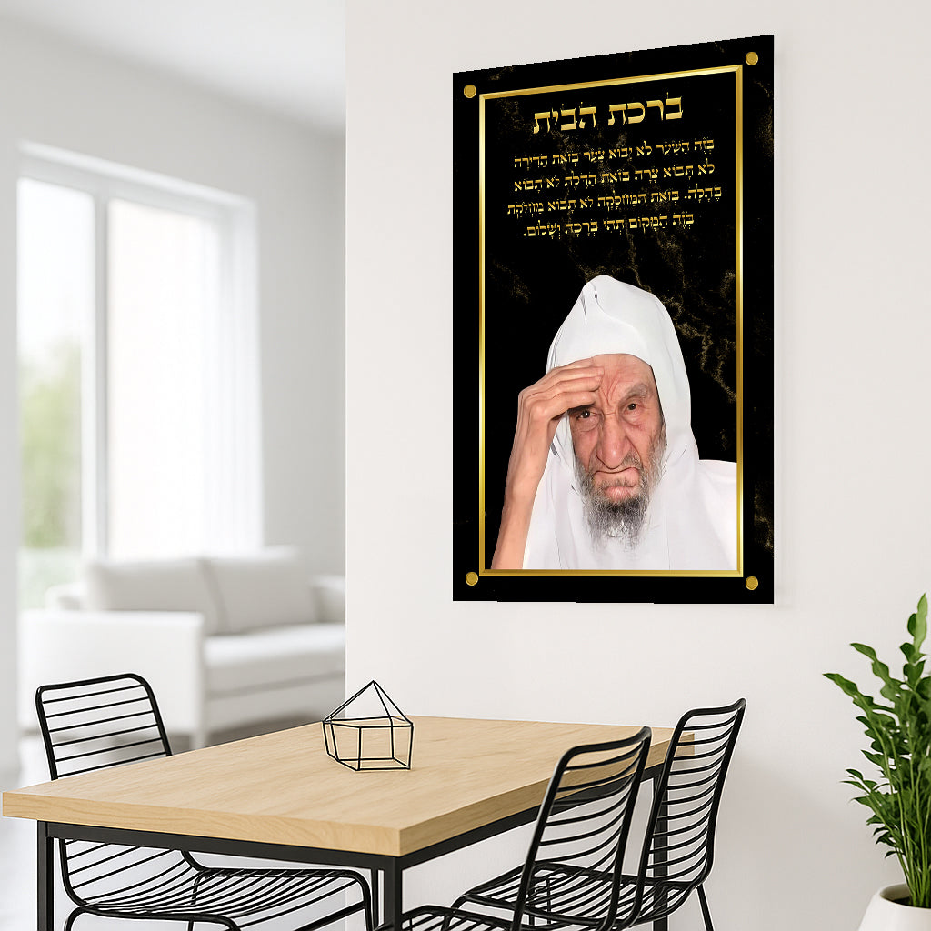 ברכת הבית שחור זהב תמונות זכוכית