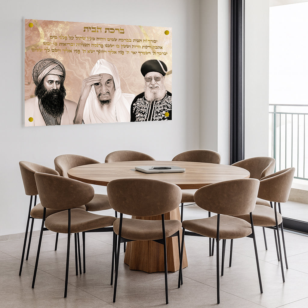 ברכת הבית איור רבני תמונות זכוכית