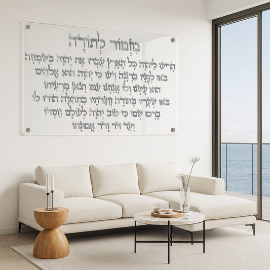 מזמור לתודה זכוכית כסף אלגנטי