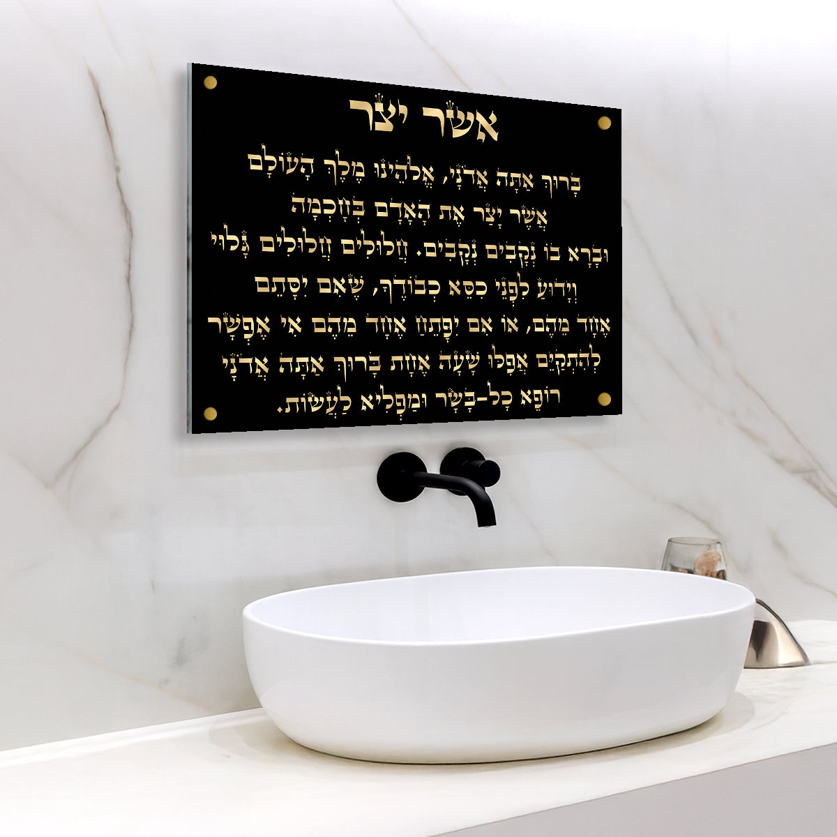 ברכת אשר יצר בזהב על שחור – תמונות לבית
