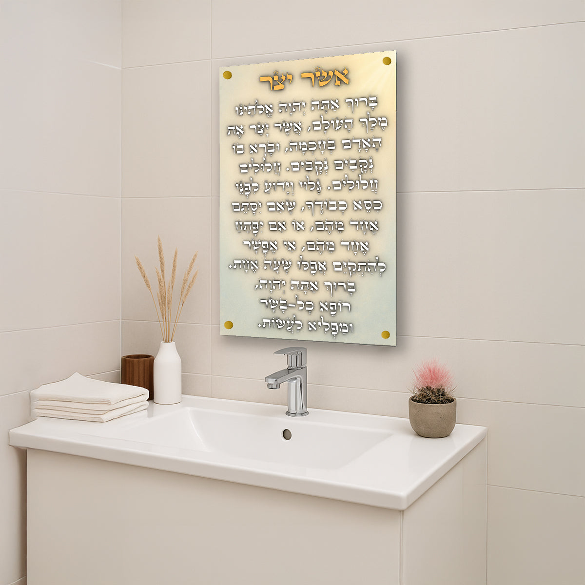 ברכת אשר יצר על זכוכית בהירה עם זהב – תמונות לבית