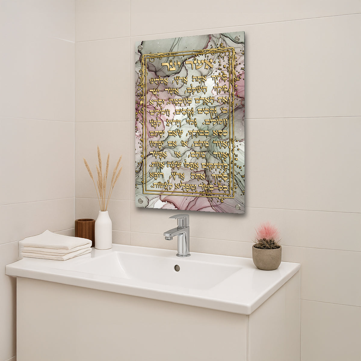 ברכת אשר יצר זהב על צבעי מים – תמונות נוי