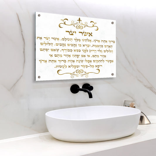 ברכת אשר יצר שיש לבן עם עיטורי זהב – תמונות זכוכית