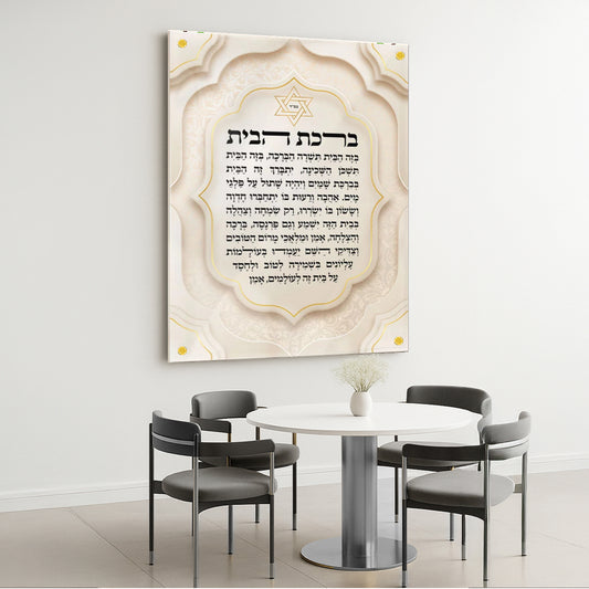ברכת הבית קלאסית על תמונות זכוכית