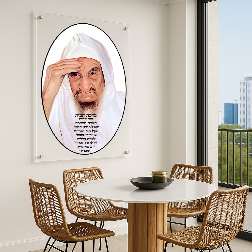 ברכת הבית מאוירת בעיצוב תמונות זכוכית