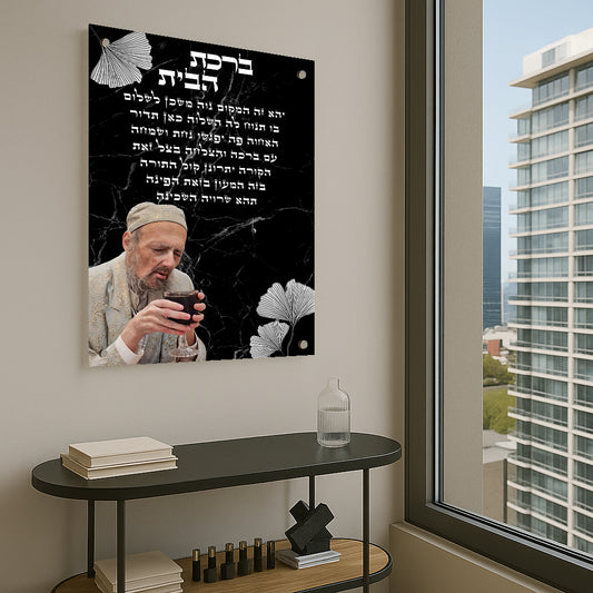 ברכת הבית שחור לבן תמונות זכוכית
