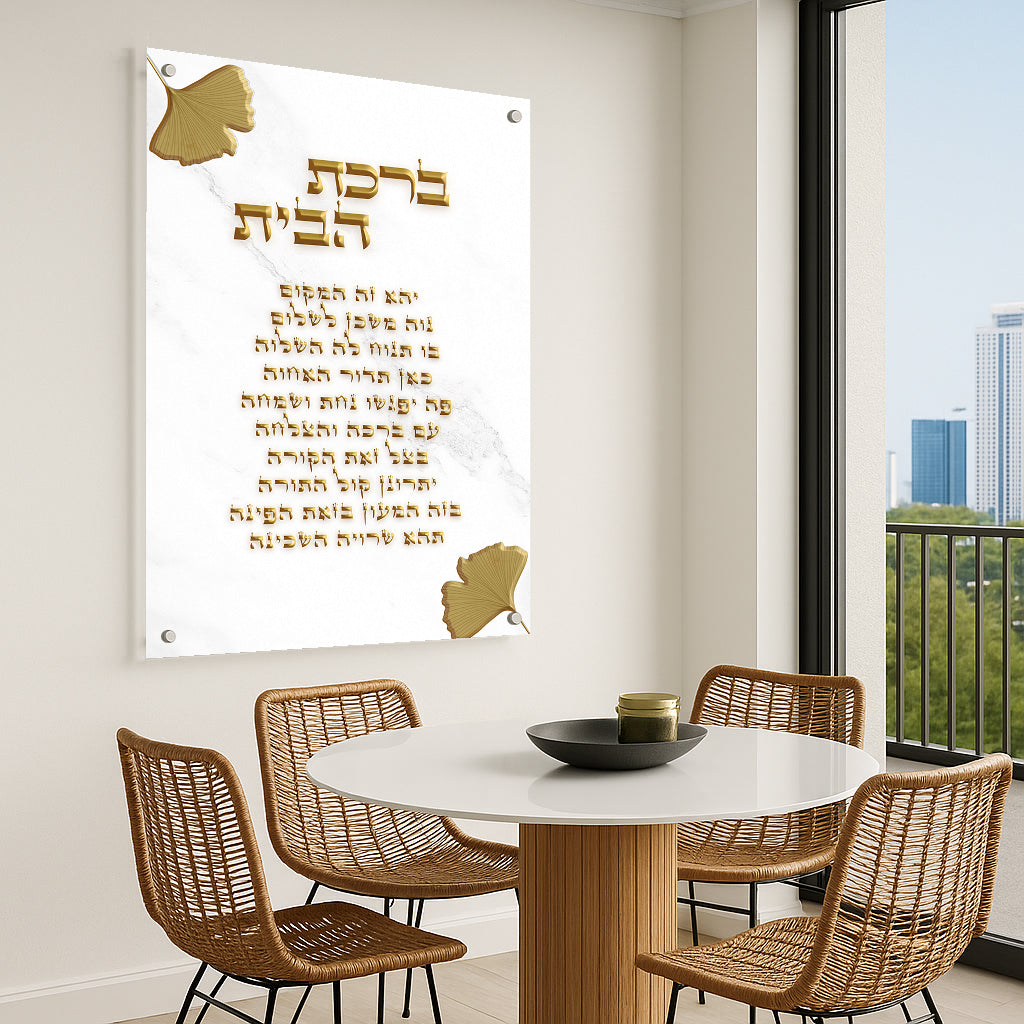 ברכת הבית זהב על זכוכית