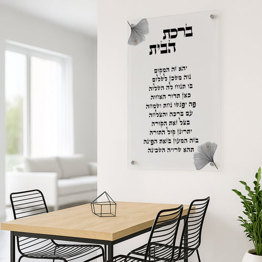 ברכת הבית אלגנטית תמונות זכוכית