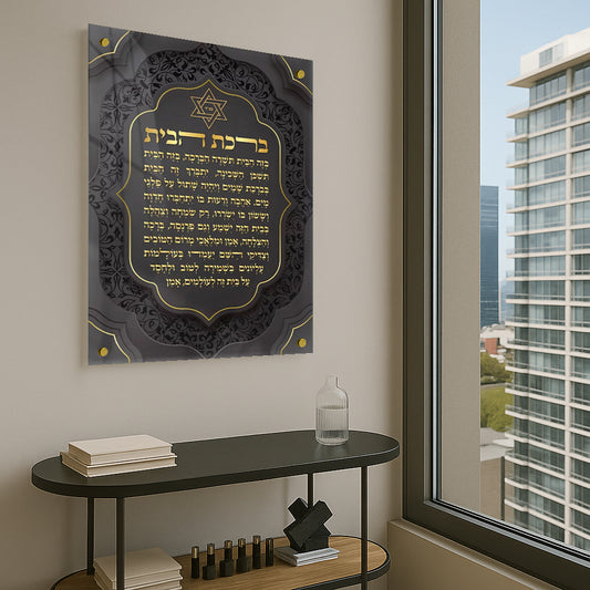 ברכת הבית שחור זהב תמונות זכוכית