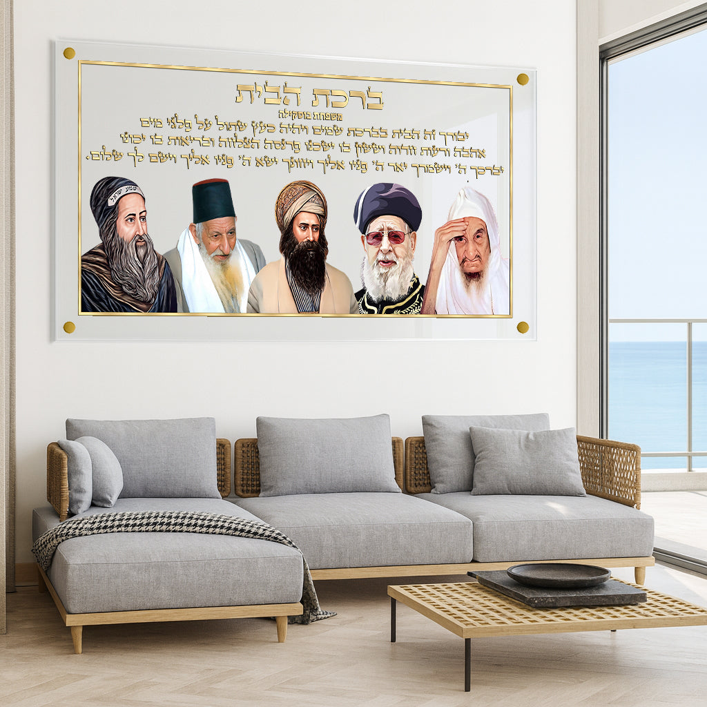 ברכת הבית מוזהבת תמונות זכוכית