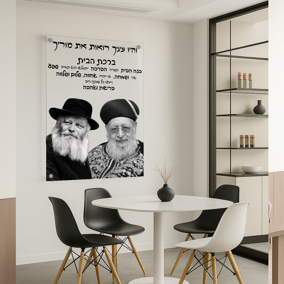 ברכת הבית קלאסית תמונות זכוכית