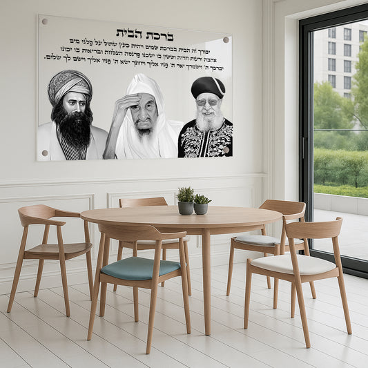 ברכת הבית מונוכרומית תמונות זכוכית