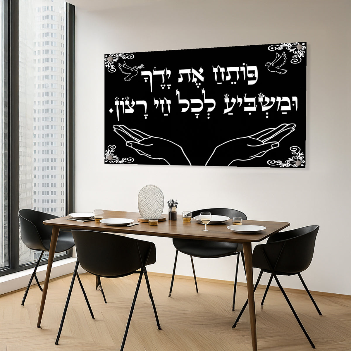 ברכת פותח את ידיך שחור לבן – תמונות לבית