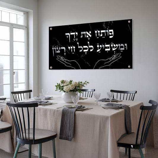 ברכת פותח את ידיך בלבן על רקע שחור שיש – תמונת זכוכית בעיצוב יוקרתי