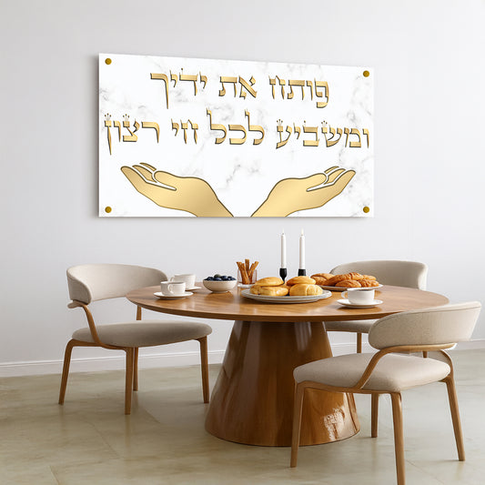 ברכת פותח את ידיך בזהב על רקע שיש לבן – תמונת זכוכית מעוצבת