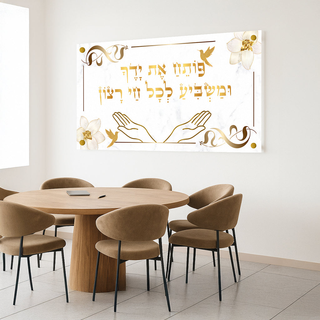 ברכת פותח את ידיך עם יונים ופרחים על רקע שיש לבן – תמונת זכוכית בעיצוב זהוב
