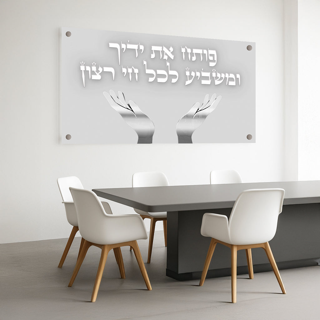 תמונת זכוכית פותח את ידיך בעיצוב אפור ולבן מודרני ורגוע