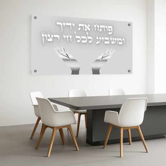 תמונת זכוכית פותח את ידיך בעיצוב אפור ולבן מודרני ורגוע