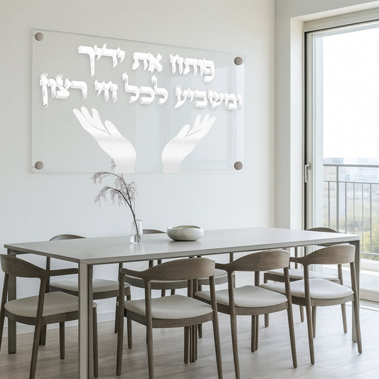 תמונת זכוכית לבנה עם הפסוק פותח את ידיך בעיצוב מינימליסטי מואר