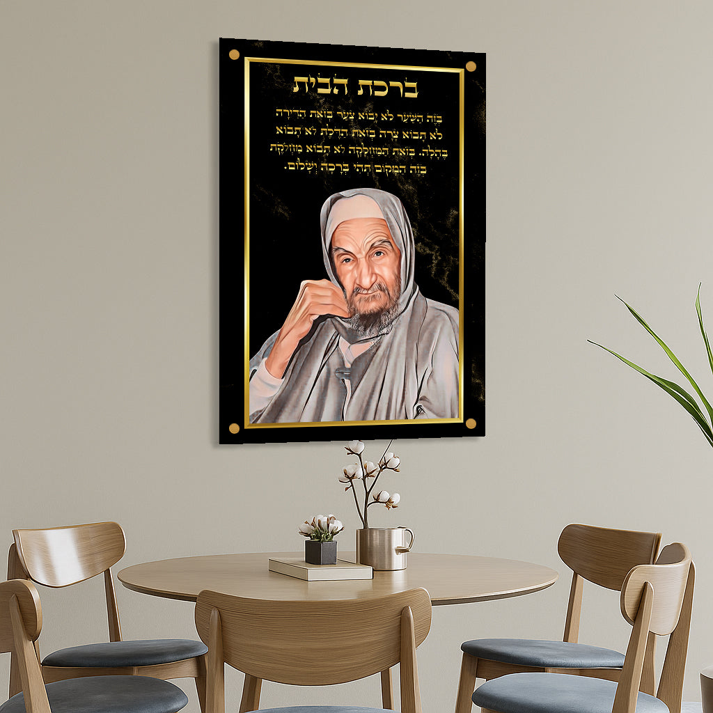 ברכת הבית שחור זהב תמונות זכוכית