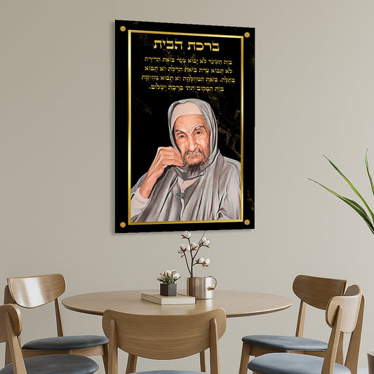 ברכת הבית שחור זהב תמונות זכוכית