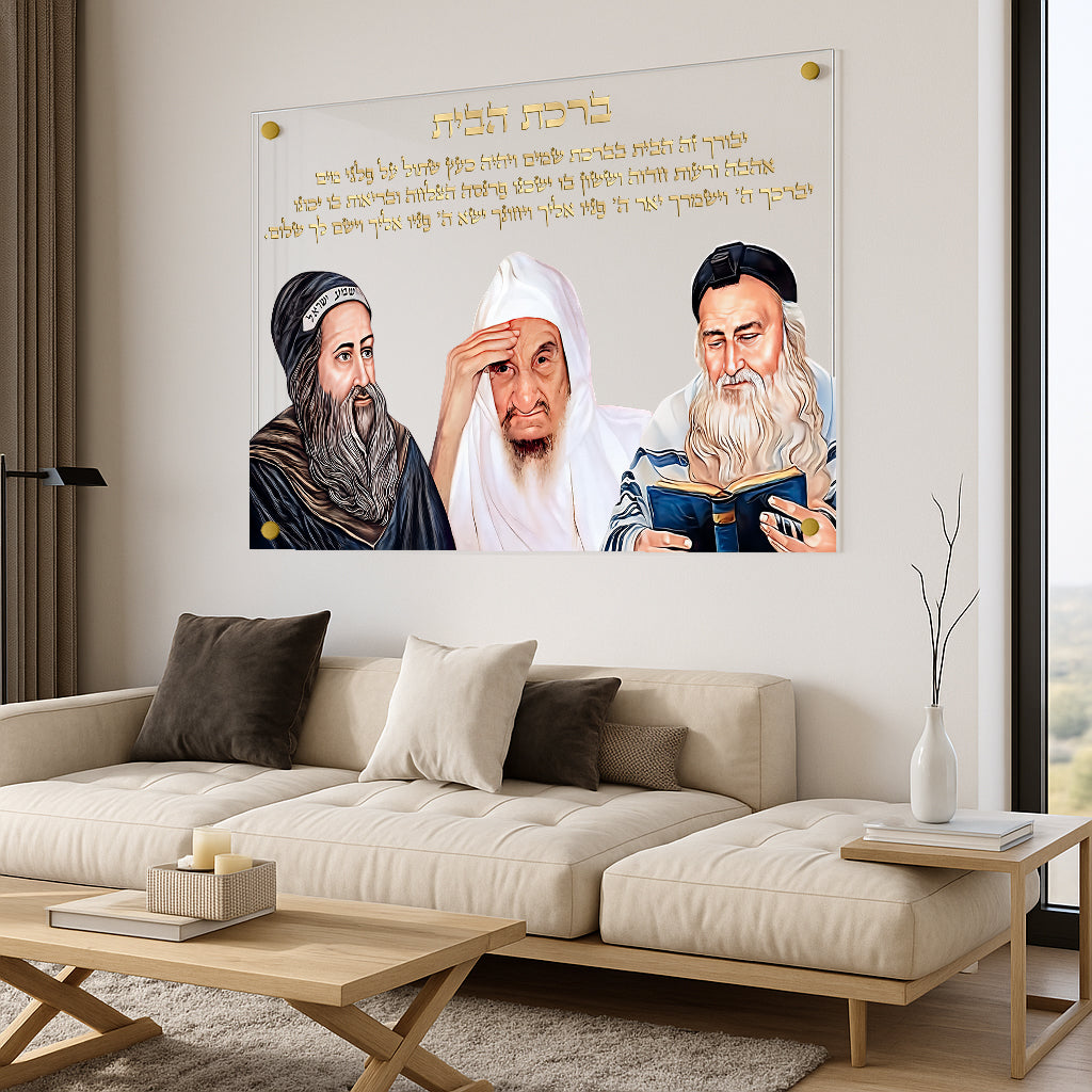 ברכת הבית מוזהבת תמונות זכוכית