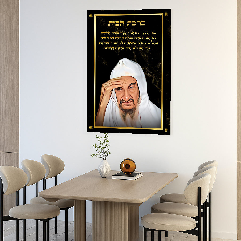 ברכת הבית זהב שחור תמונות זכוכית