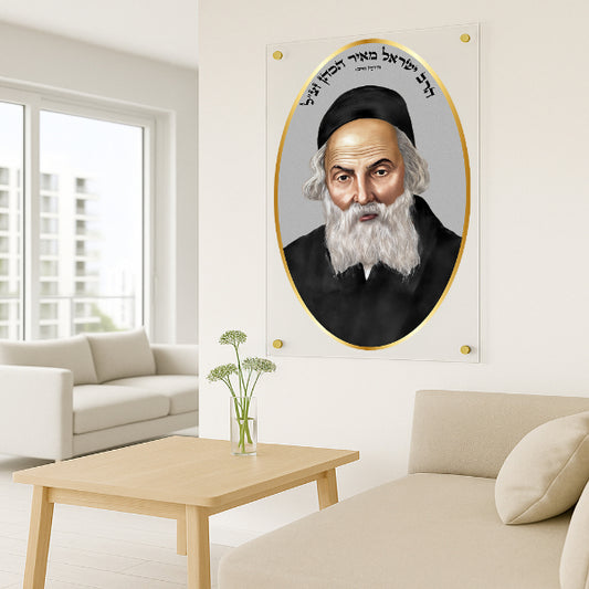 החפץ חיים במסגרת זהב – תמונות לבית