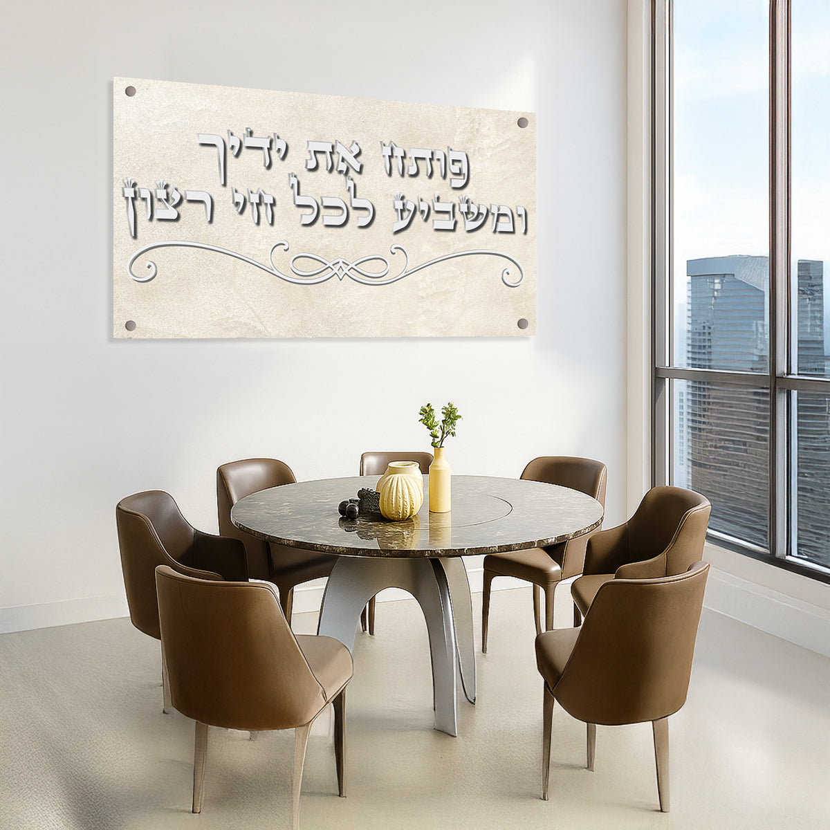 ברכת פותח את ידיך בגוון שמנת – תמונות זכוכית יוקרתיות