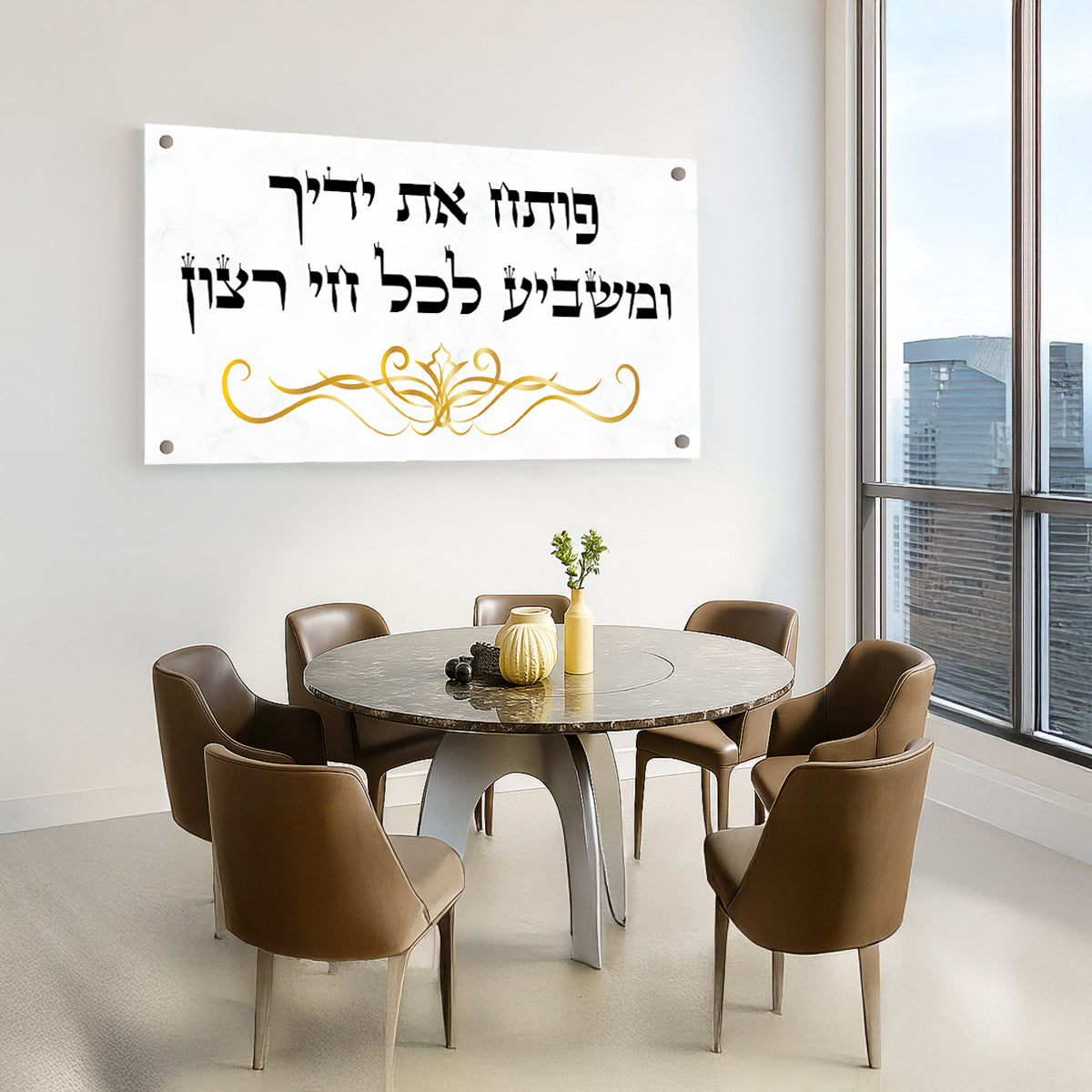 ברכת פותח את ידיך לבן וזהב – תמונות נוי