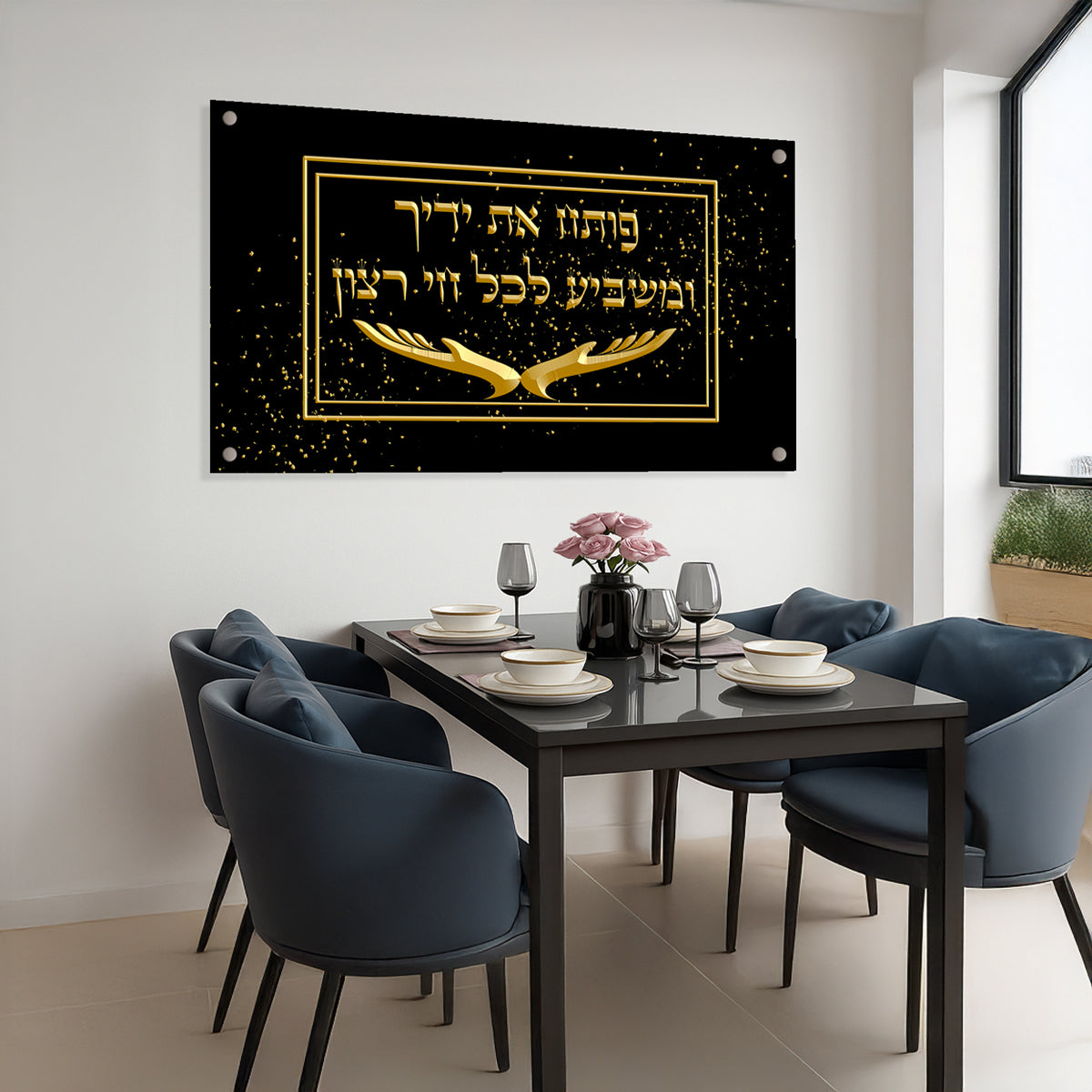 ברכת פותח את ידיך בזהב על רקע שחור – תמונת זכוכית יוקרתית