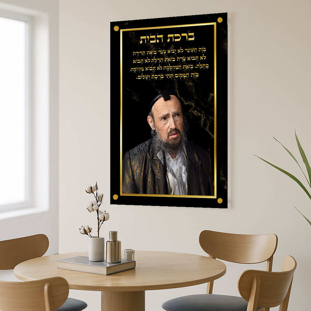ברכת הבית שחור זהב תמונות זכוכית