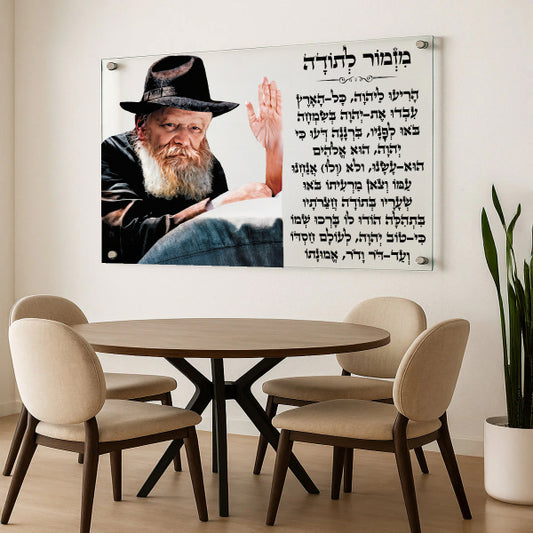 הרבי מחב״ד מברך לצד מזמור לתודה – תמונות נוי